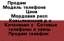 Продам iPhone 5s 32gb › Модель телефона ­ iPhone 5s 32gb › Цена ­ 8 200 - Мордовия респ., Ковылкинский р-н, Кочелаево с. Сотовые телефоны и связь » Продам телефон   